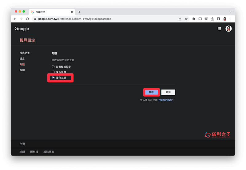 电脑版 谷歌 Chrome 关闭深色模式：改成浅色主题