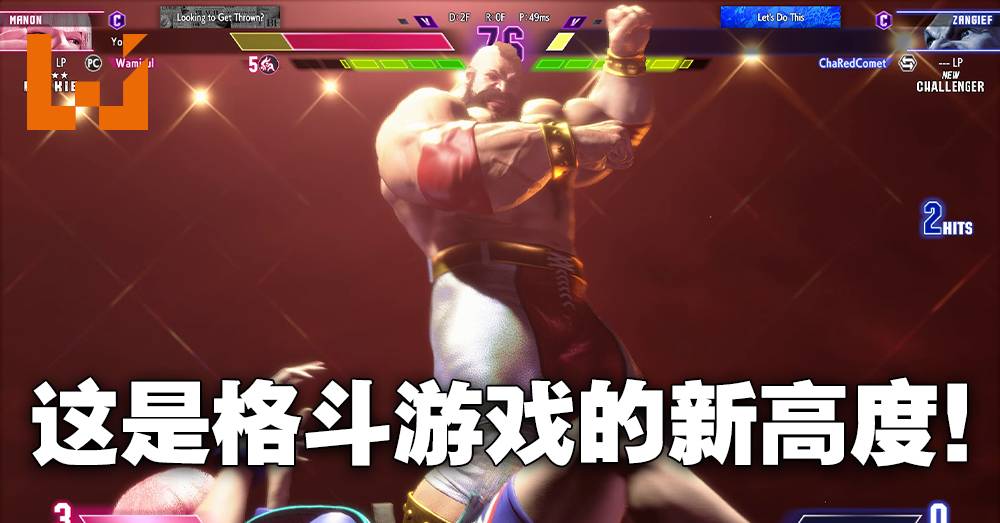 《Street Fighter 6》评测！格斗游戏的新高度！