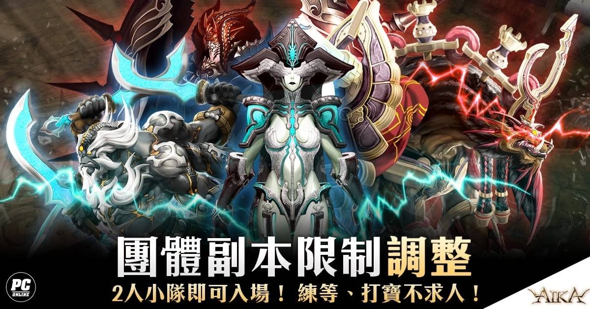 《AIKA Online》更新开放全新移动道具！ 同步优化画面分辨率、团队副本、培训所等多项内容