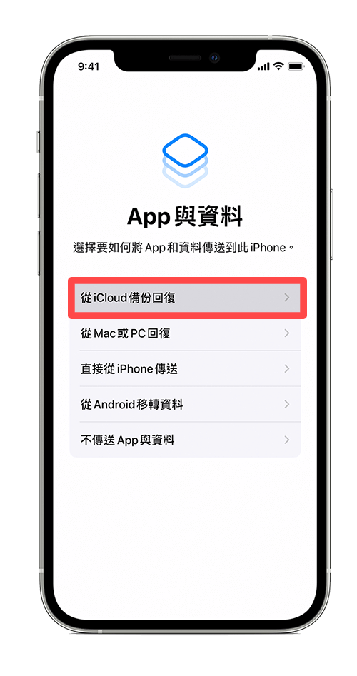 iPhone 换机方法 2， 通过 iCloud 备份将 iPhone 旧机转新机：从 iCloud 备份回复