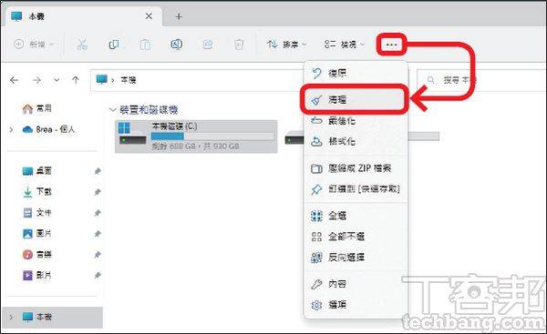 如何于Windows 11 22H2清理磁盘空间？