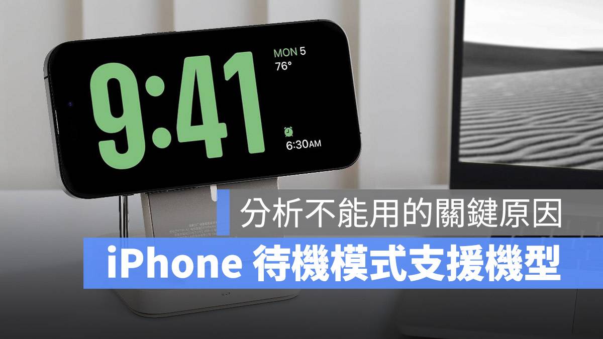 iPhone 14 Pro 待机模式 iOS 17 支持机型