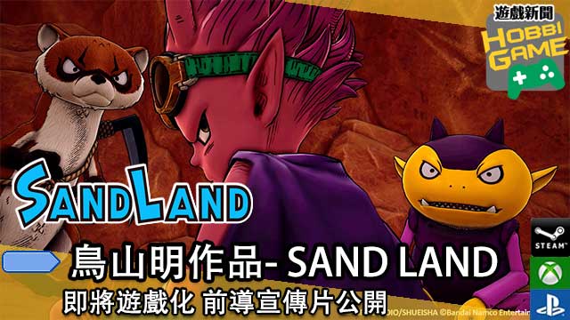 SAND LAND