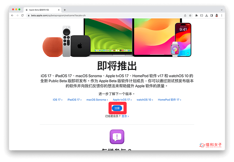 macOS Sonoma Public Beta 公开测试版：注册