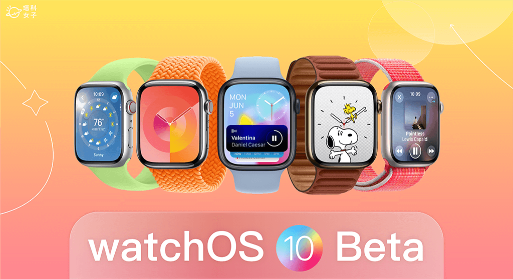 watchOS 10 Beta 下载教学，Apple Watch 安装 watchOS 10 测试版