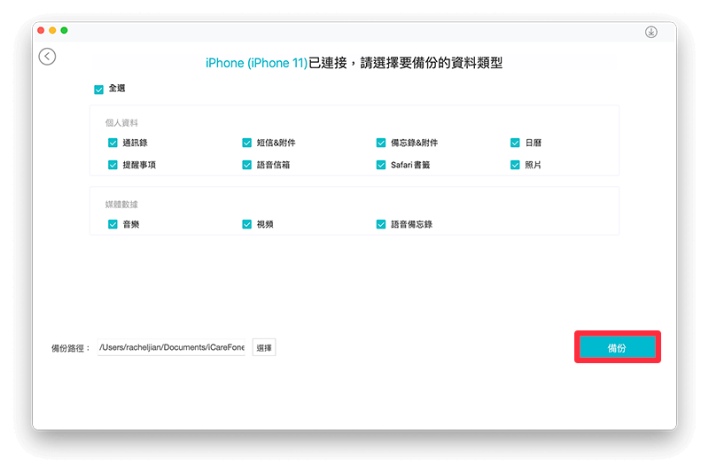 使用 Tenorshare iCareFone 实现 iPhone旧机转新机：备份