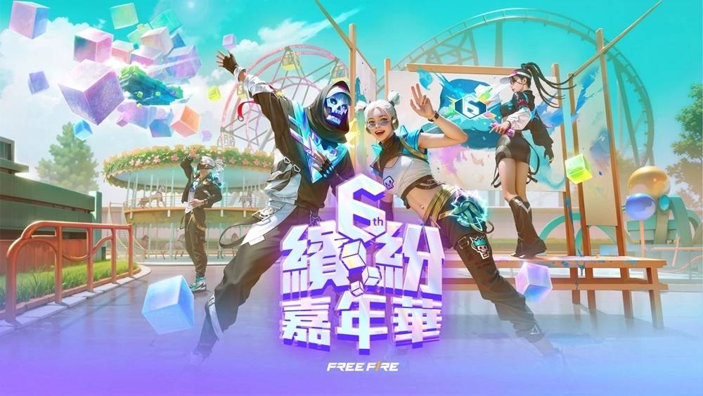 《Free Fire》六周年盛事开跑！ 首届团队突袭比赛现正接受报名 马拉湾水乐园联名活动同步登场