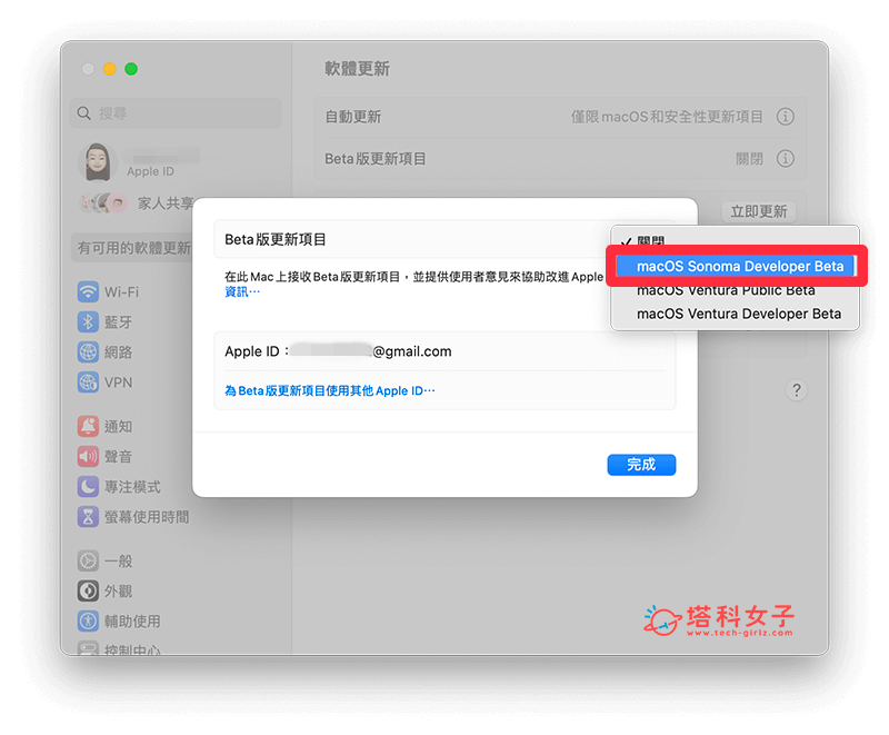 macOS Sonoma Developer Beta 下载：选择 Developer Beta