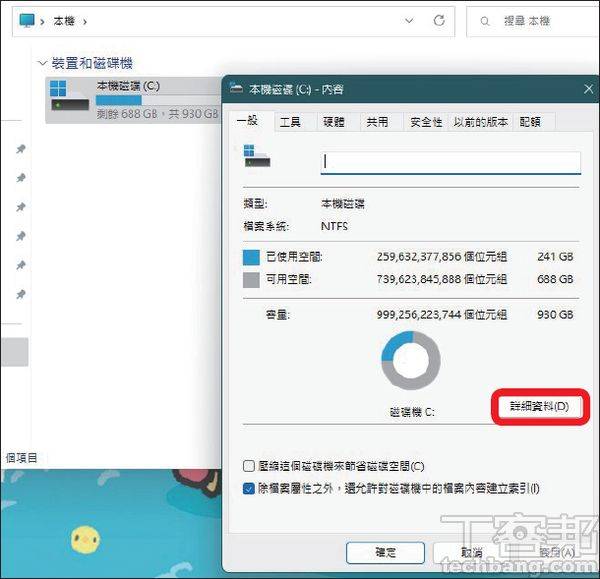 如何于Windows 11 22H2清理磁盘空间？