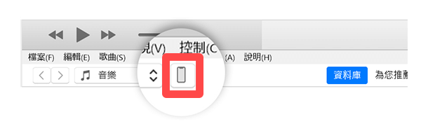 iPhone 换机方法 3， 透过 iTunes 将 iPhone 数据转移到新机 （Windows）：点选手机