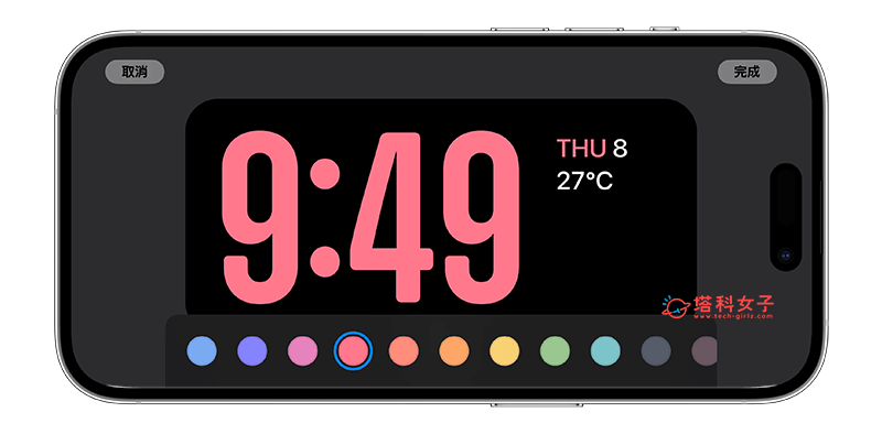 自定义 iPhone 待机模式时间样式（桌面时钟）：选择颜色