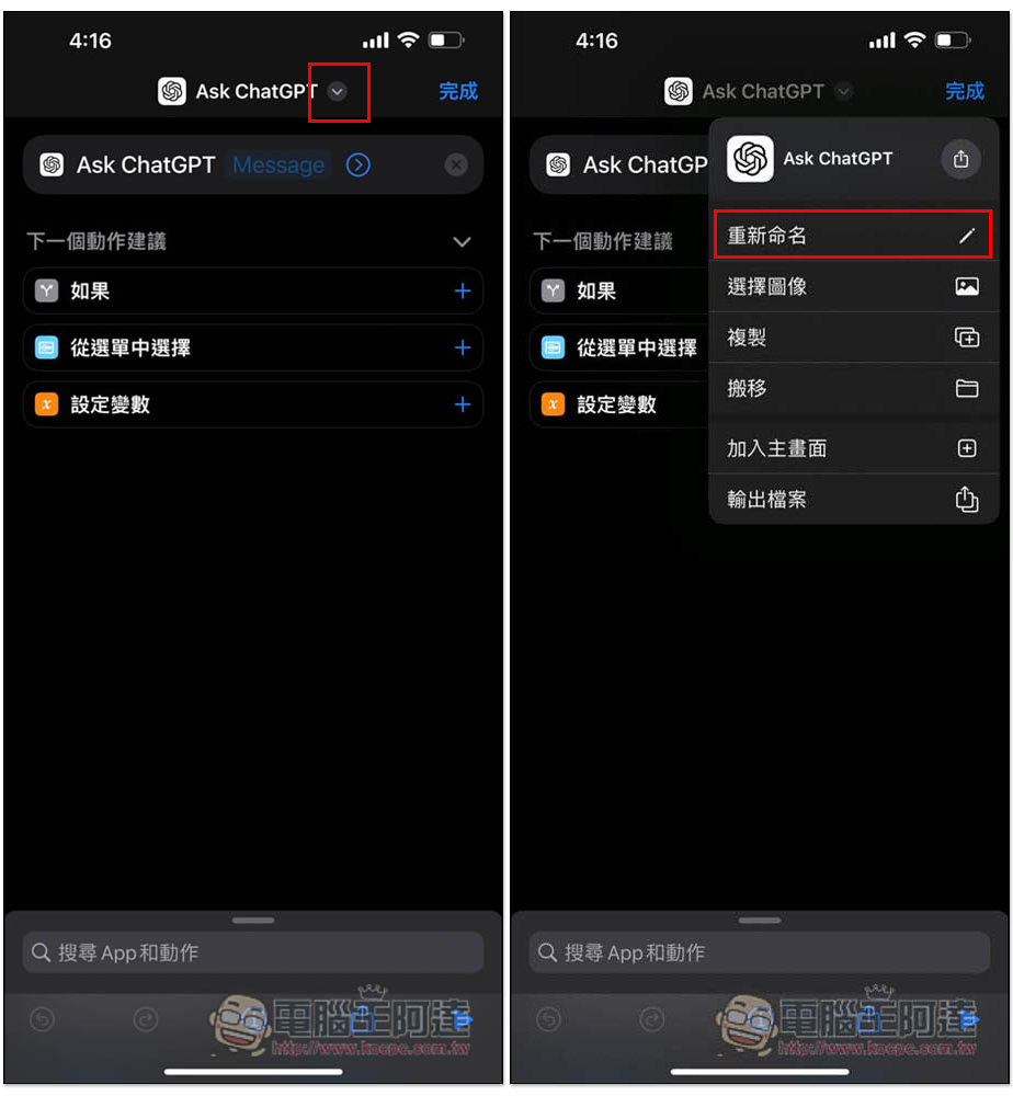 ChatGPT 正式支持 Siri 和捷径功能，这篇教你怎么使用、改成用中文唤醒 - 电脑王阿达