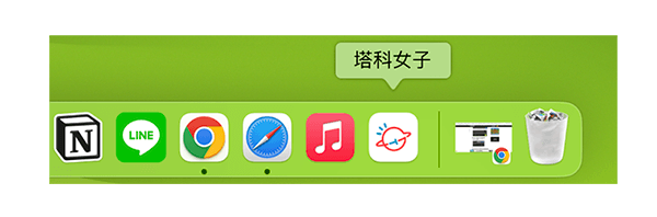 将 Mac 网页加入 Dock 列：开启网页 app