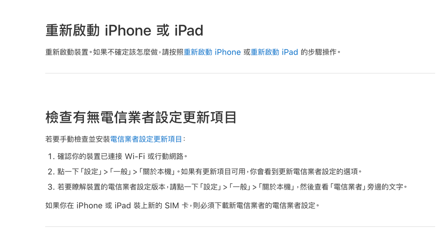 出国 iPhone 网络总是不稳？ 一篇教你该检查什么！ 还有大绝招' 重置网络设定 』