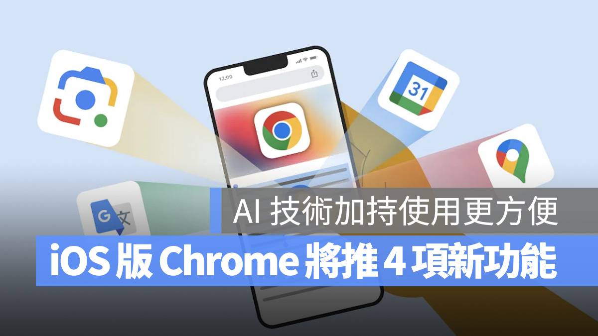 iOS Chrome 谷歌