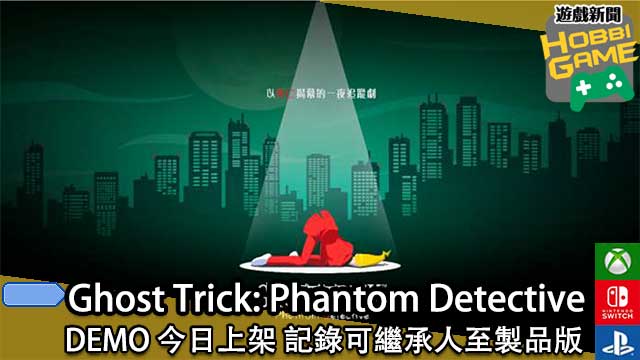 Ghost Trick: Phantom Detective