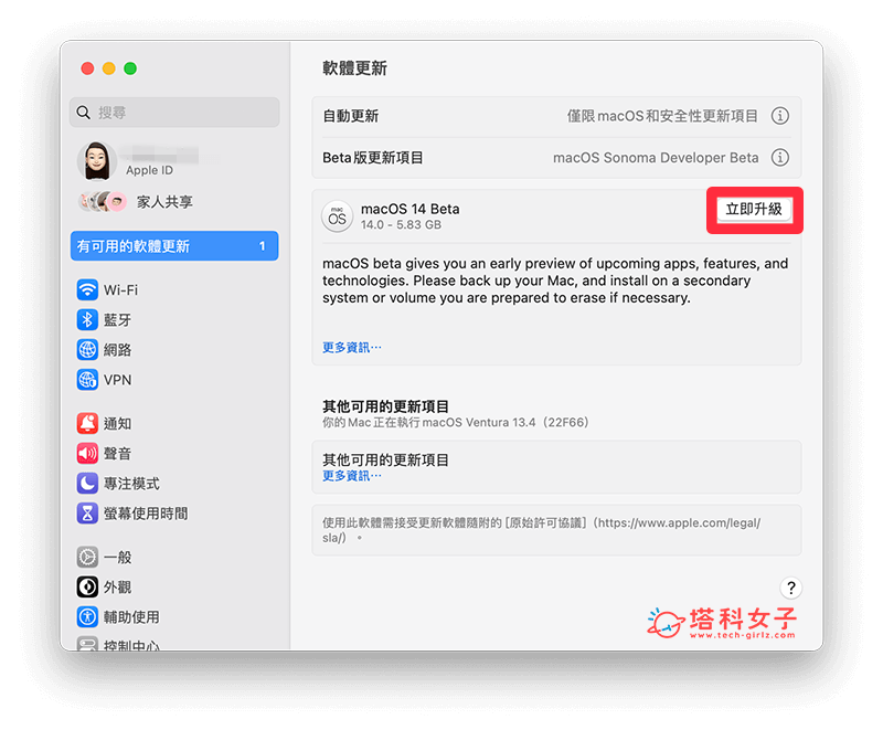 macOS Sonoma Developer Beta 下载：立即升级