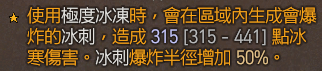 攻略/ 高速练功！ 《暗黑破坏神4》 冰法师「寒冰裂片流」从0拓荒到70等玩法推荐