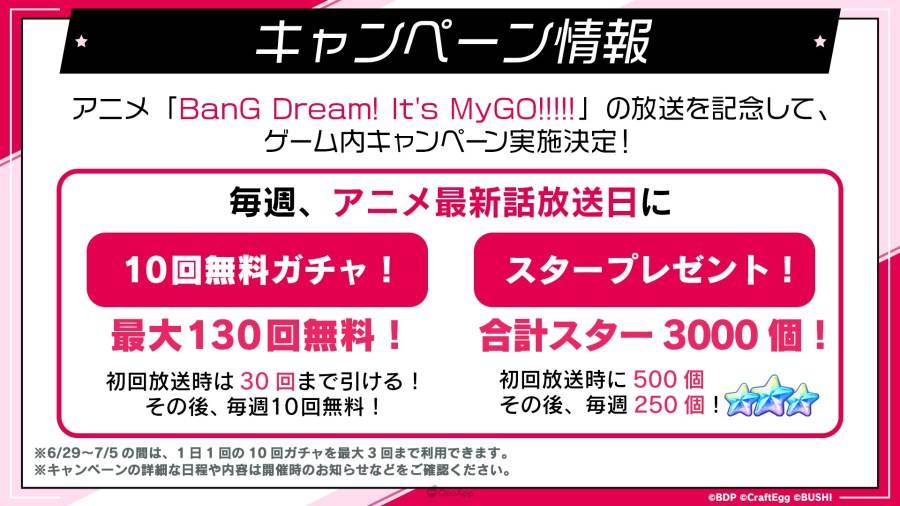 次世代少女乐团企划《BanG Dream！（バンドリ！ ）》在 2023 年 6 月 27 日晚间实施的「夏季大发表会 2023」中，发表了 Roselia「Farbe」演唱会主视觉、Hello， Happy World！ 实体活动、乐曲配信/发售等最新情报，而作为重大发表也宣布「MyGO!!!!!」 日后将在游戏内登场！