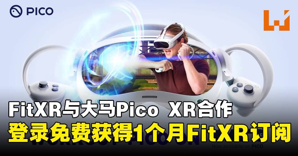 FitXR和PICO XR Malaysia合作！打造新时代的锻炼方程式！