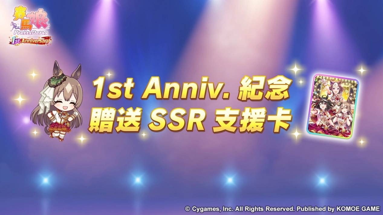 《赛马娘Pretty Derby》中文版迎接一周年赠送最多120次免费转蛋、全新培育剧本公开！