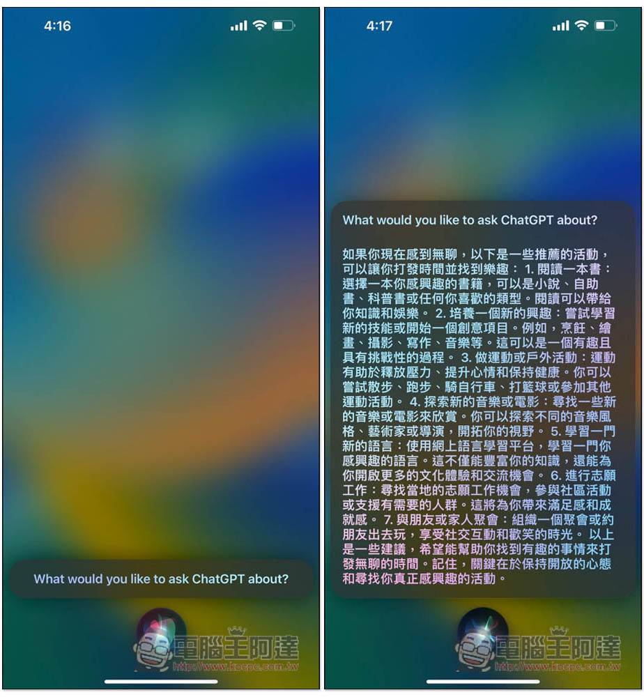 ChatGPT 正式支持 Siri 和捷径功能，这篇教你怎么使用、改成用中文唤醒 - 电脑王阿达