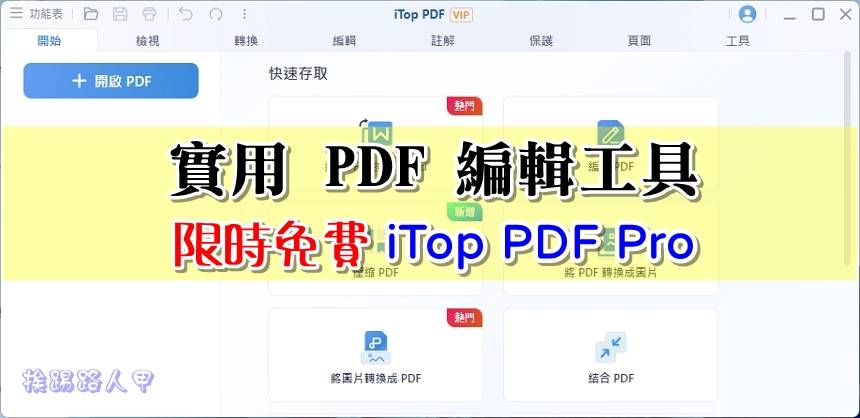 iTop PDF Pro