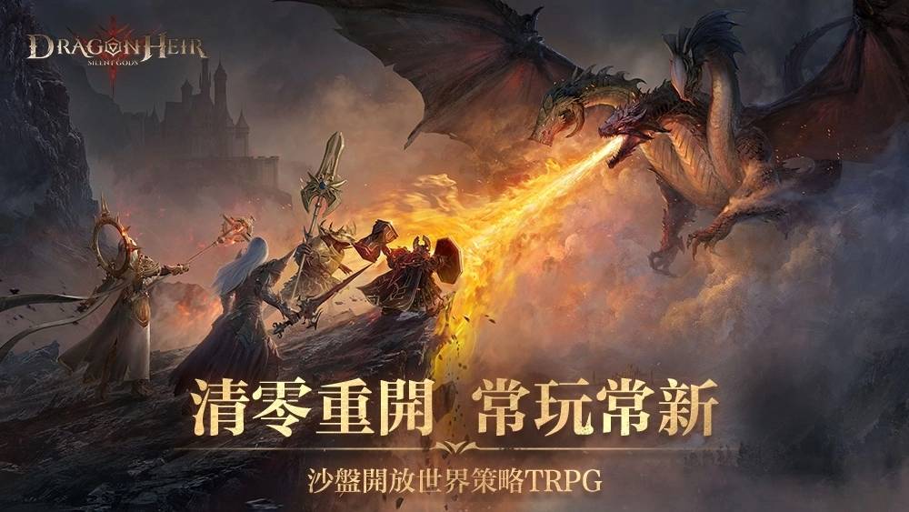 《Dragonheir：龙息神寂》创新赛季系统公开，重开一局就很快乐