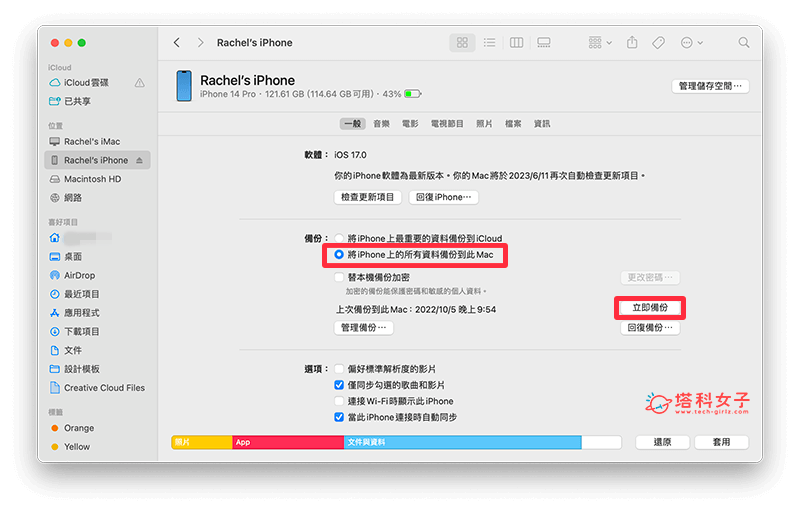 iPhone 换机方法 4：通过 Finder 将 iPhone 数据转移到新机 （Mac）：备份到此 Mac