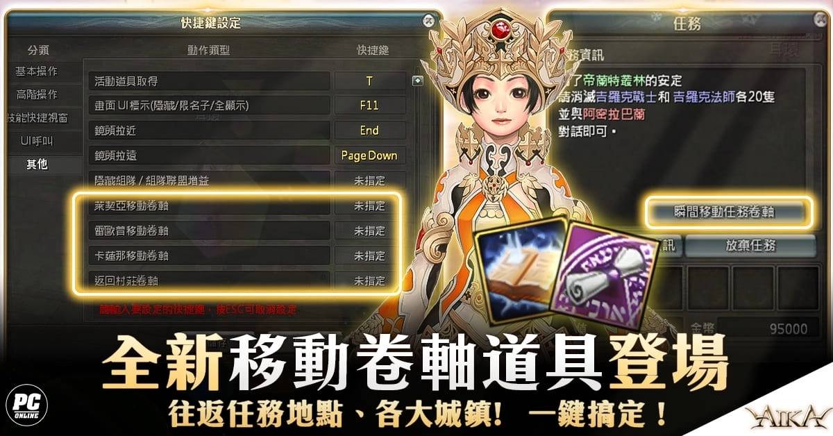 《AIKA Online》更新开放全新移动道具！ 同步优化画面分辨率、团队副本、培训所等多项内容