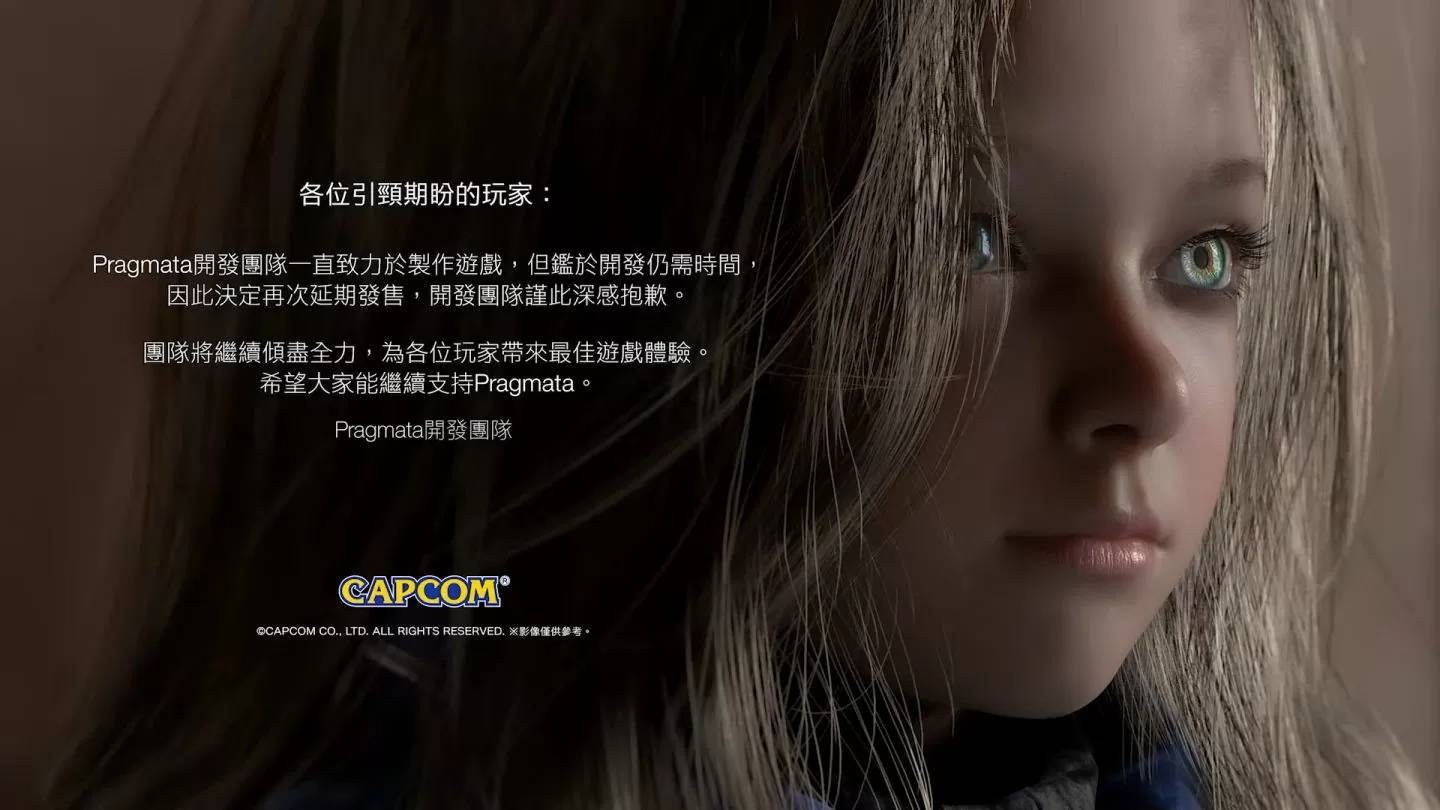 CAPCOM 新作《虚实万象》发表最新宣传影片，但还是请出小女孩道歉再度延期