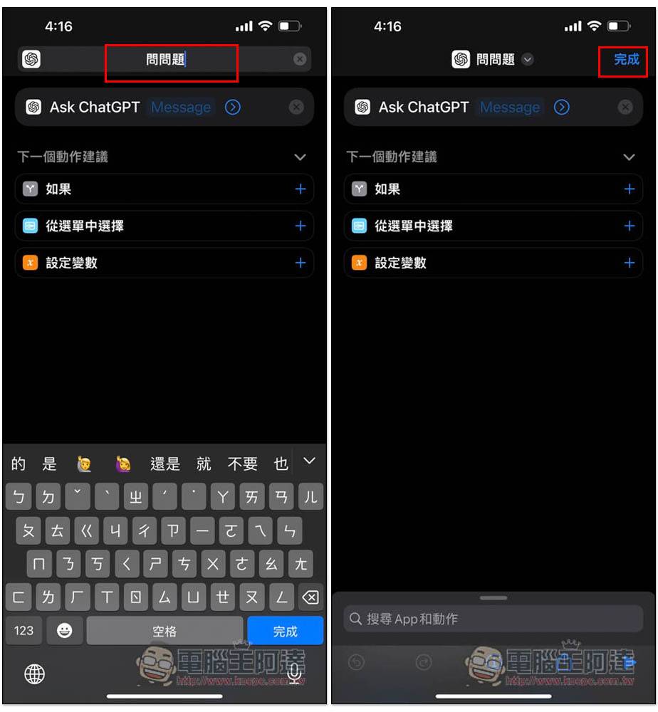 ChatGPT 正式支持 Siri 和捷径功能，这篇教你怎么使用、改成用中文唤醒 - 电脑王阿达