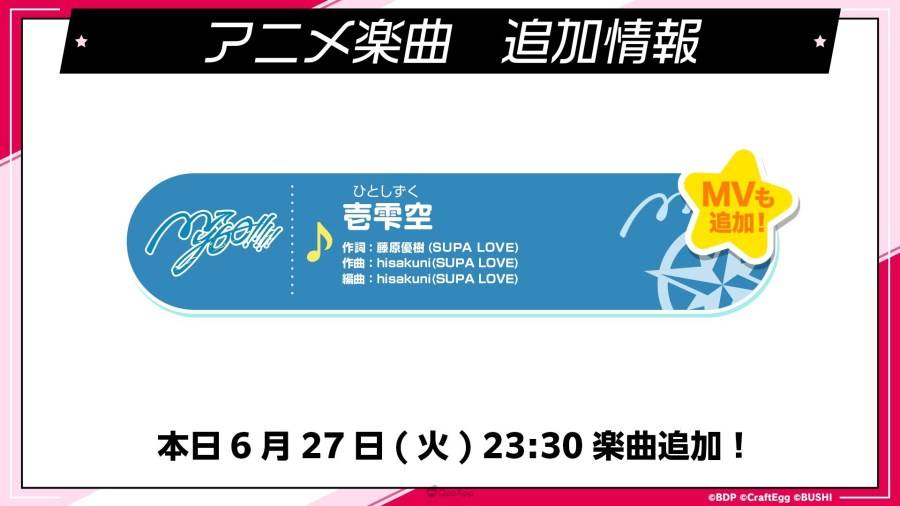 次世代少女乐团企划《BanG Dream！（バンドリ！ ）》在 2023 年 6 月 27 日晚间实施的「夏季大发表会 2023」中，发表了 Roselia「Farbe」演唱会主视觉、Hello， Happy World！ 实体活动、乐曲配信/发售等最新情报，而作为重大发表也宣布「MyGO!!!!!」 日后将在游戏内登场！