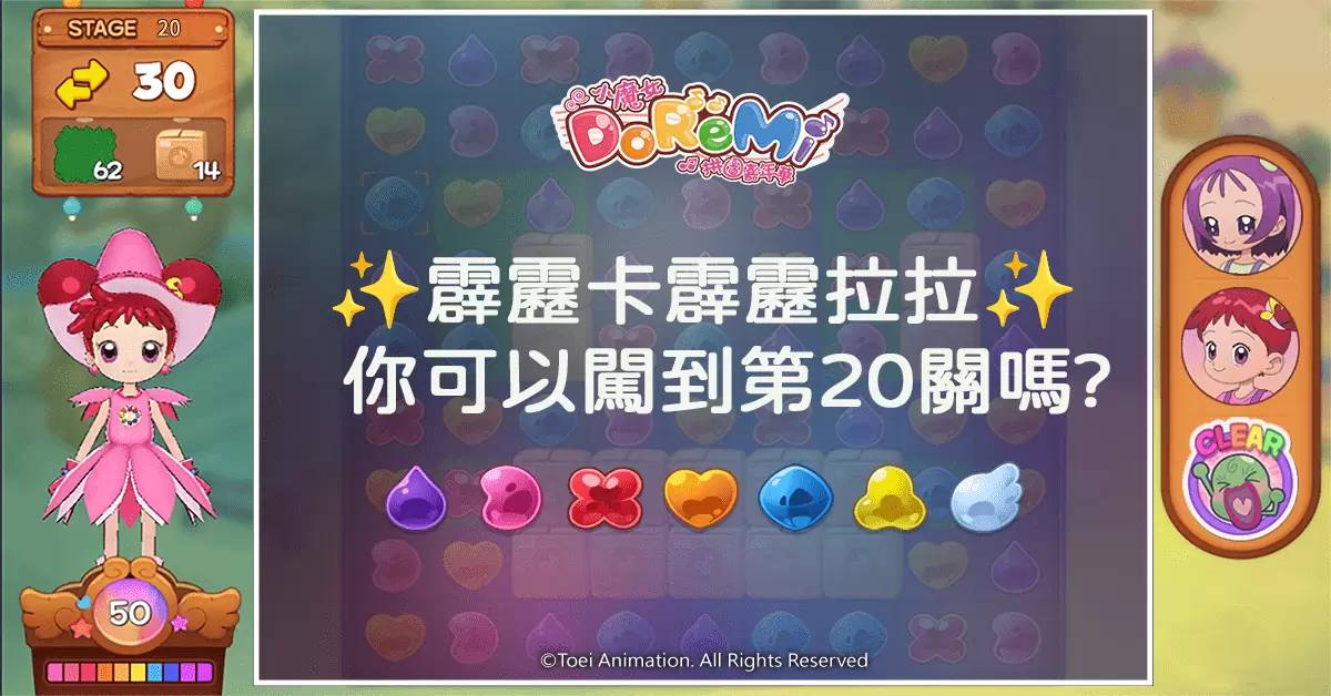 《小魔女DoReMi：拼图嘉年华》首款小魔女三消手游 双平台正式上市！