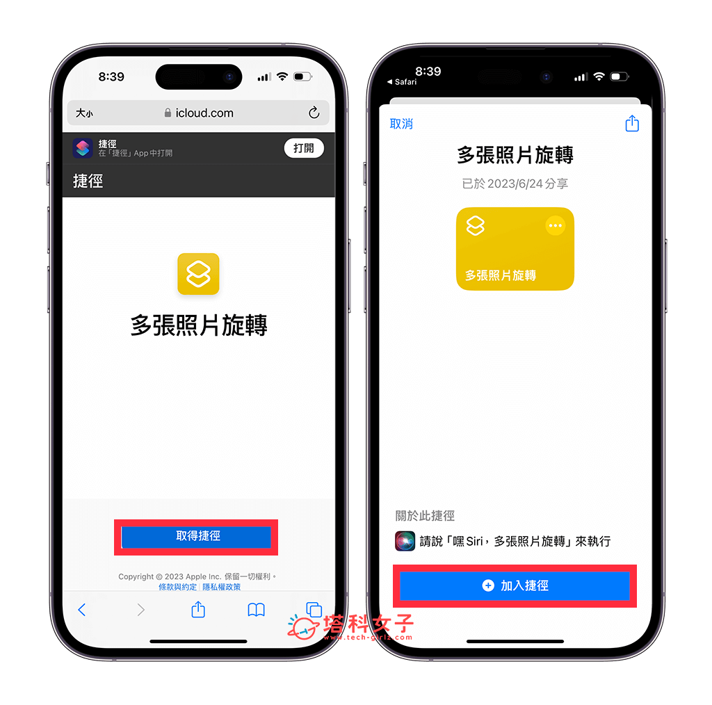 iPhone 多张照片旋转捷径：加入捷径脚本