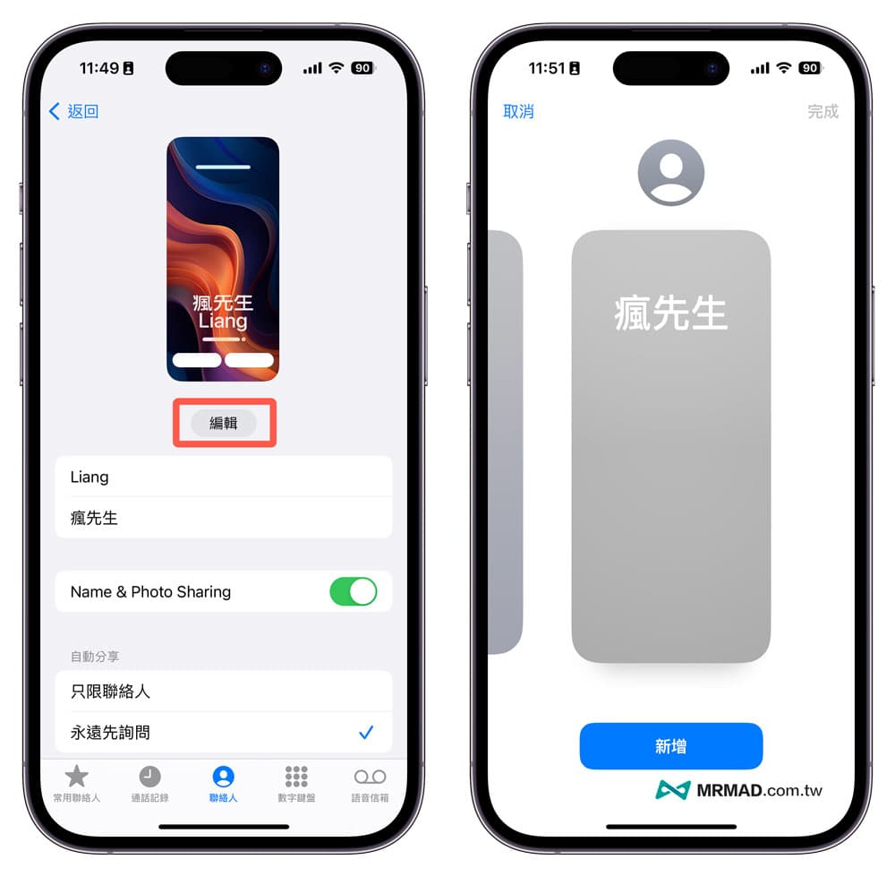 如何在 iPhone 建立个人名片与联络人海报 1 