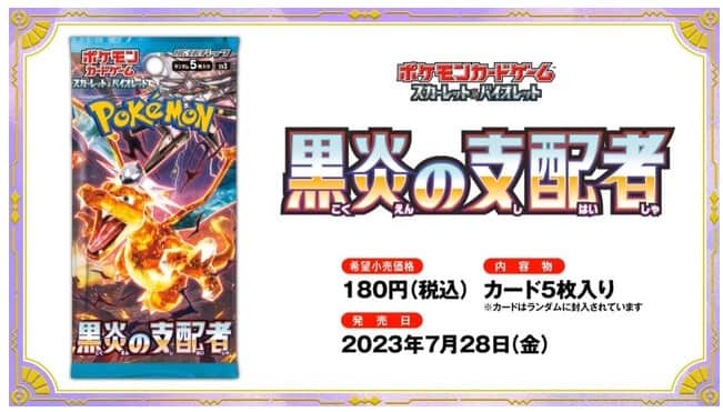 《宝可梦》新卡包《黑炎支配者》公开预定7月28日上市