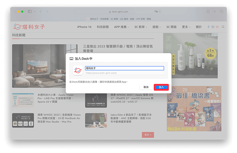 将 Mac 网页加入 Dock 列：加入