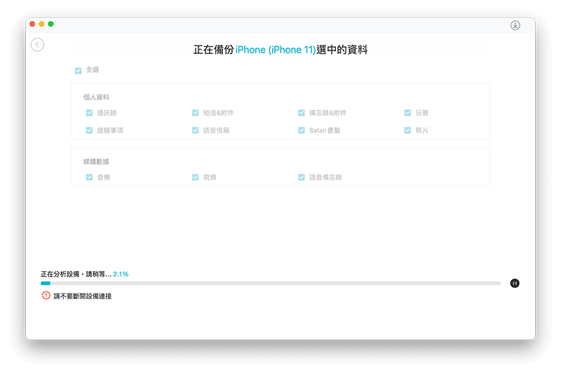 使用 Tenorshare iCareFone 实现 iPhone旧机转新机：开始备份