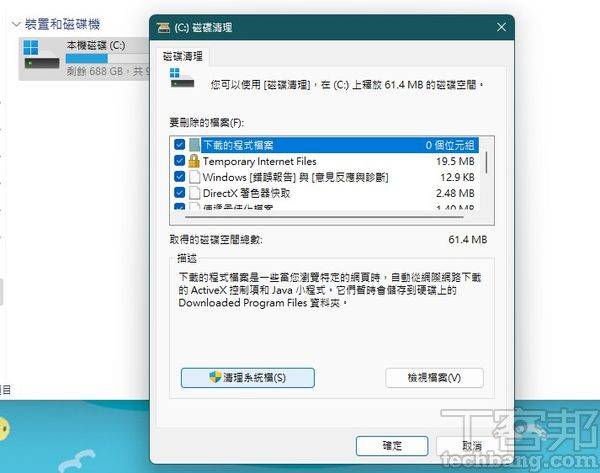 如何于Windows 11 22H2清理磁盘空间？