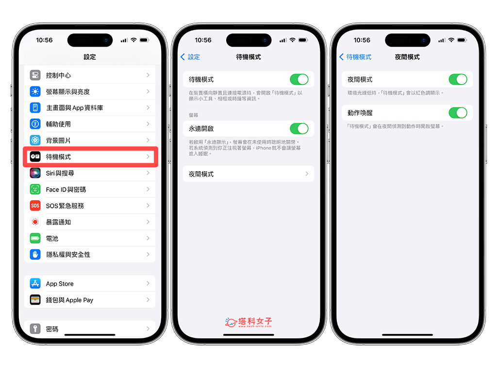  iOS 17 iPhone 待机模式设定