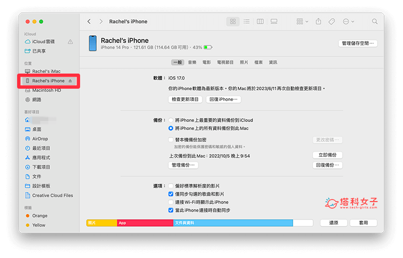 iPhone 换机方法 4：透过 Finder 将 iPhone数据转移到新机 （Mac）：点选 iPhone