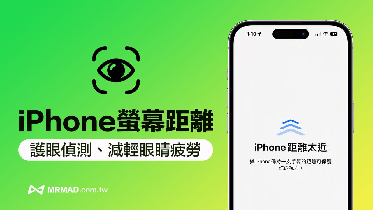 iPhone屏幕距离是什么？ 护眼技巧！ 降低眼睛看屏幕疲劳感