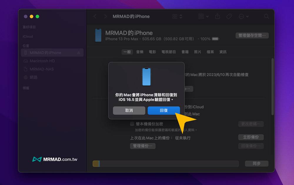 如何让iOS 17 beta降级iOS 16版本4