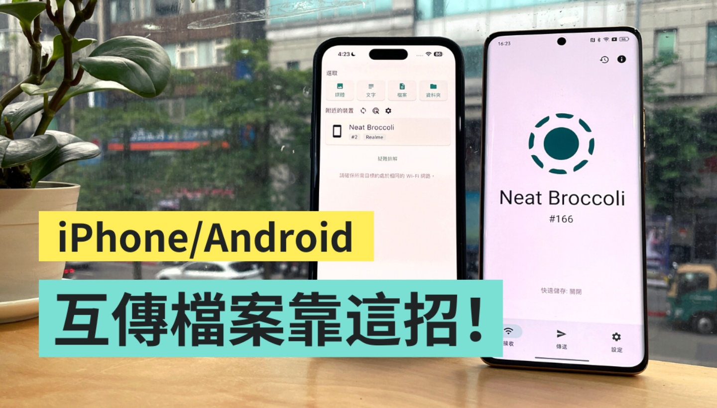 如何把 iPhone 的照片传到 Android 手机或 PC？ 用' LocalSend '快速搞定