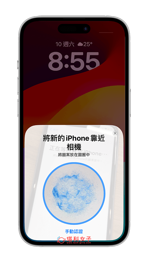 iPhone 换机方法一， 使用「快速开始」实现 iPhone 无痛转移：相机对准蓝色图形