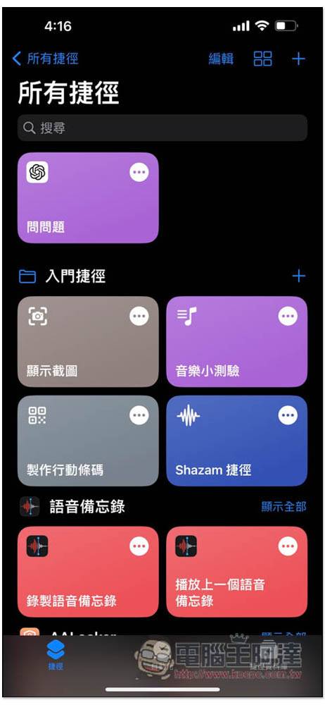 ChatGPT 正式支持 Siri 和捷径功能，这篇教你怎么使用、改成用中文唤醒 - 电脑王阿达