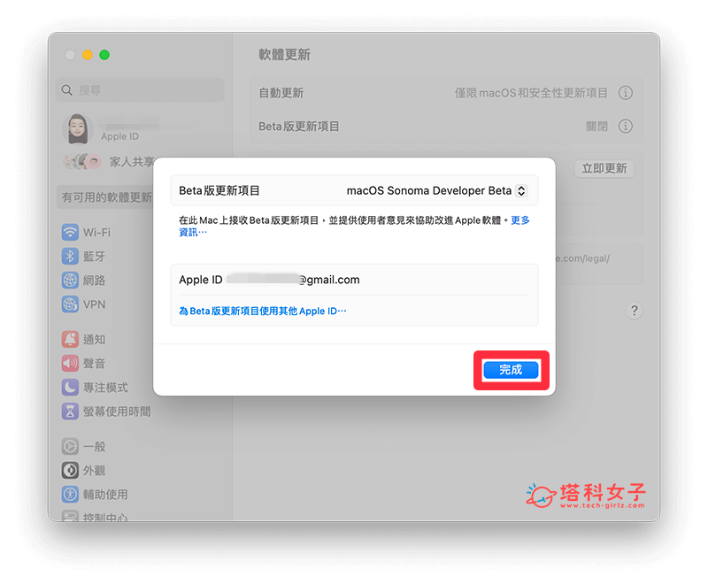 macOS Sonoma Developer Beta 下载：完成