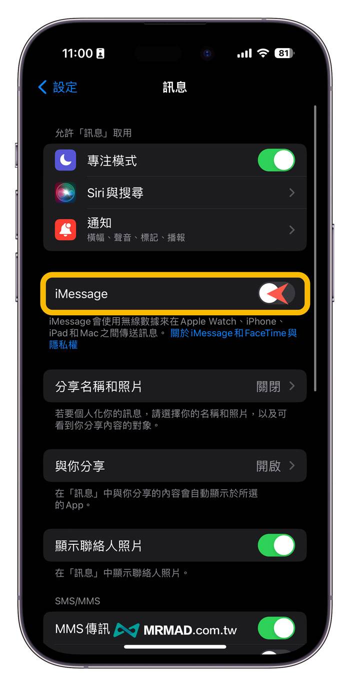 关闭 iMessage 信息功能