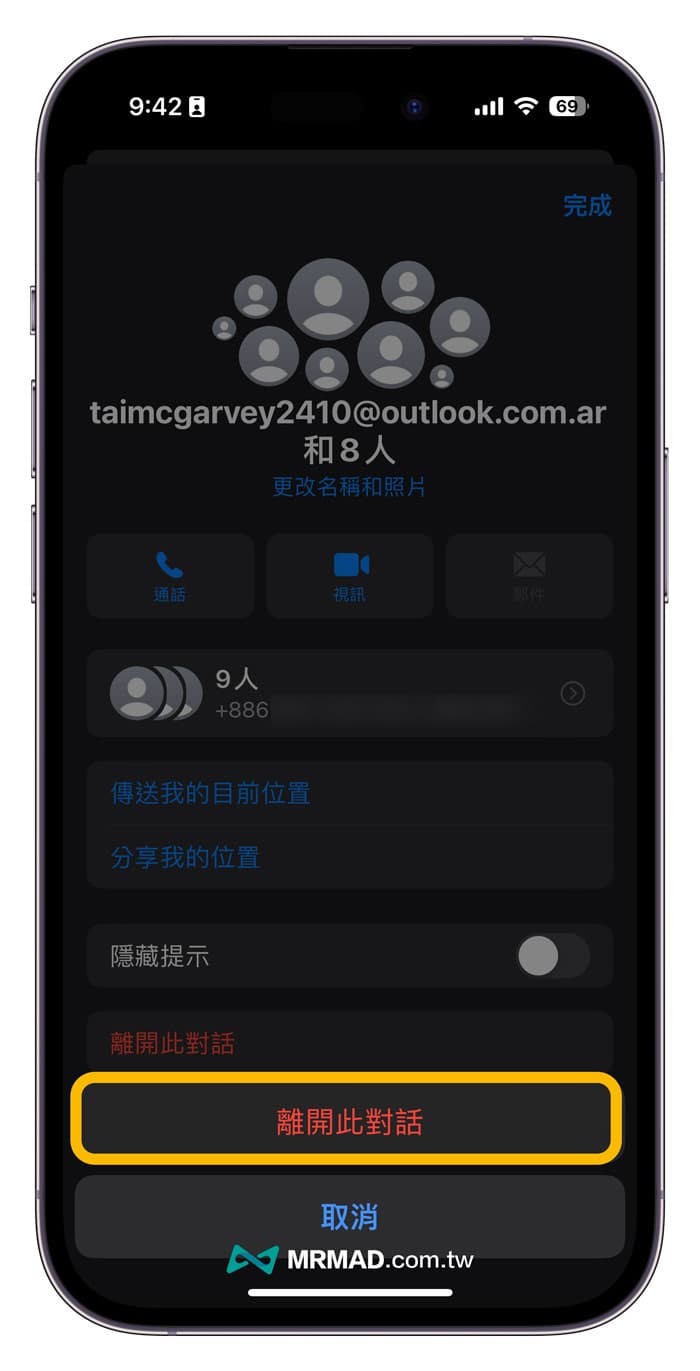 离开 iMessage 群组对话